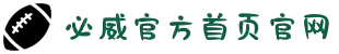 必威·BETWAY(西汉姆联)唯一官方网站